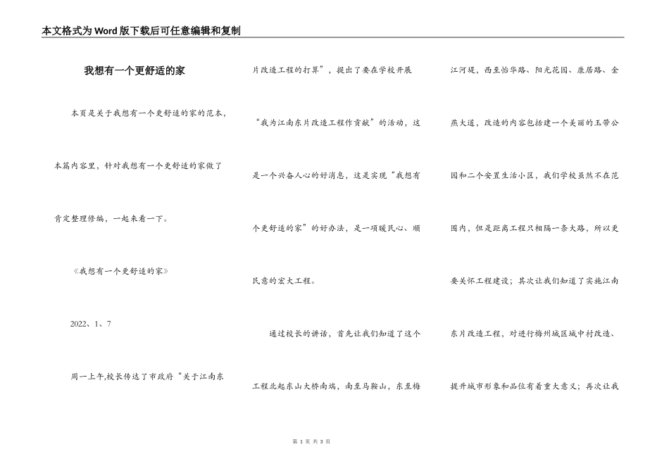 我想有一个更舒适的家_第1页