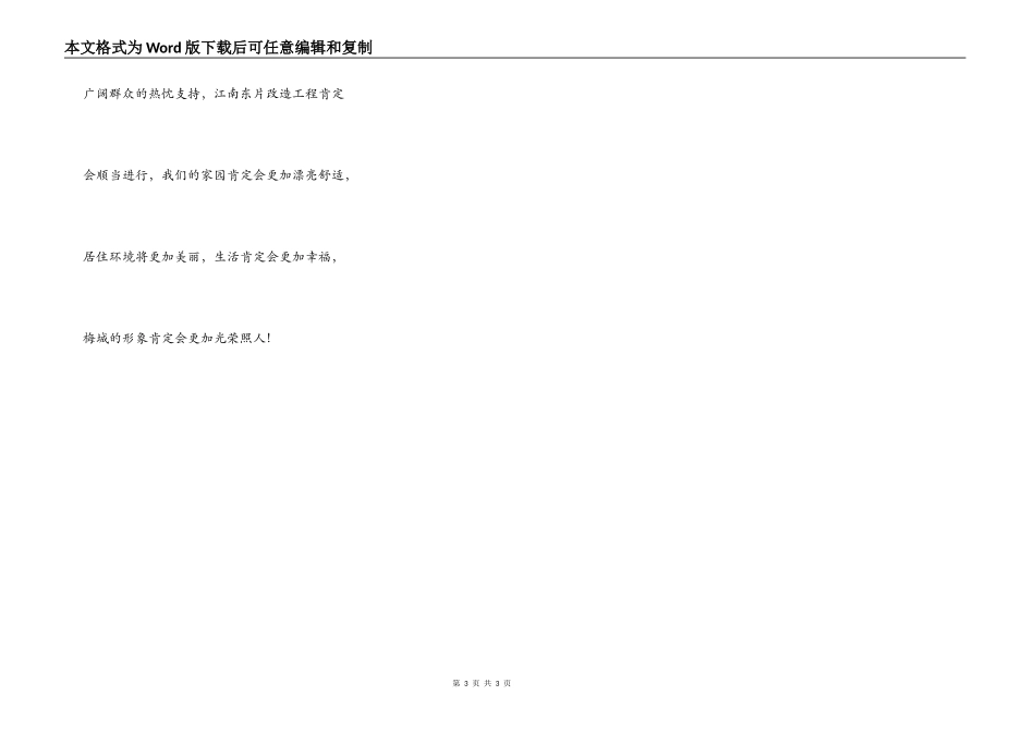 我想有一个更舒适的家_第3页