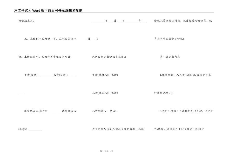 常用民间分期还款协议范本3篇_第2页