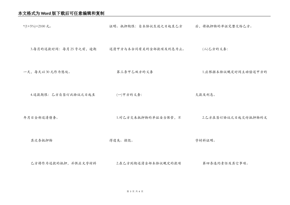 常用民间分期还款协议范本3篇_第3页