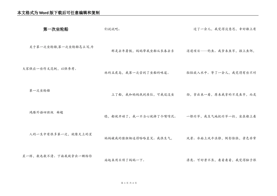 第一次坐轮船_第1页