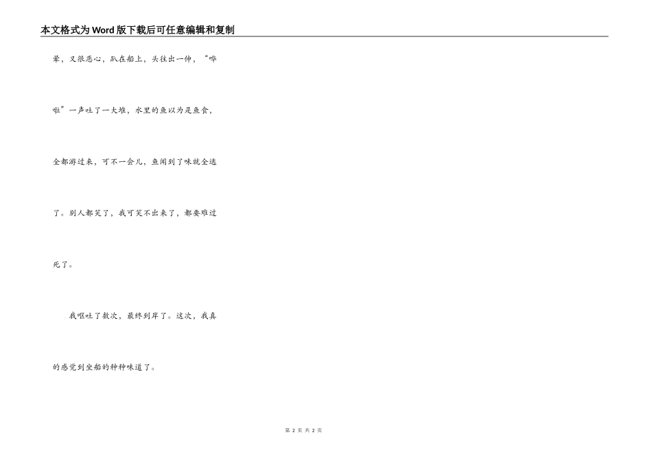 第一次坐轮船_第2页