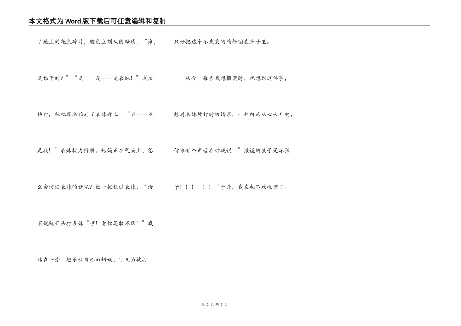 使我后悔的一件事_第2页