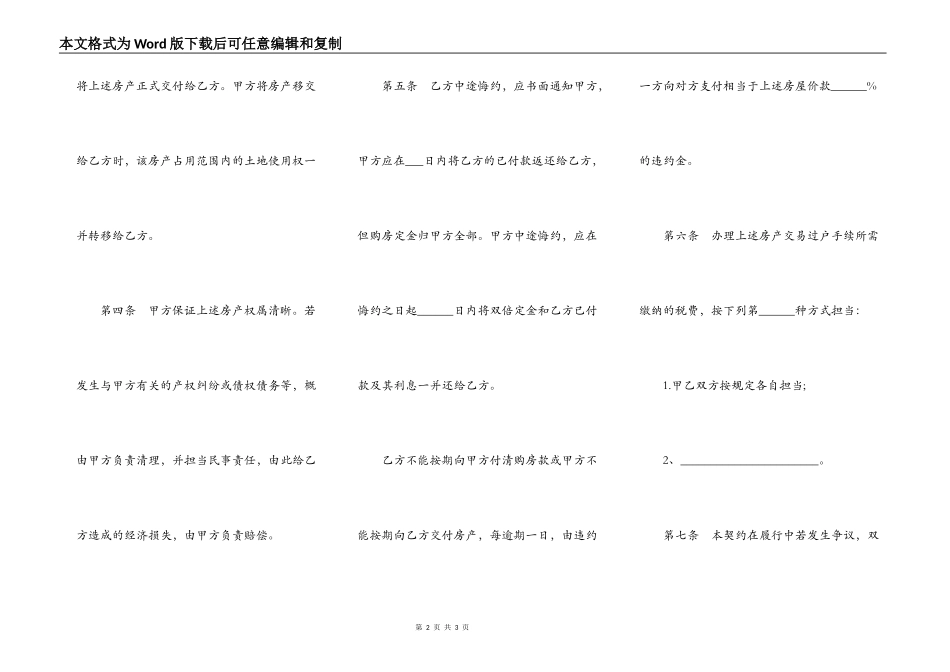 石家庄市房地产交易契约_第2页