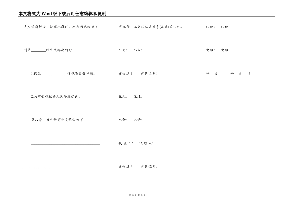 石家庄市房地产交易契约_第3页