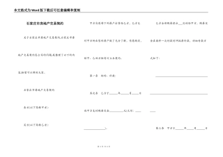 石家庄市房地产交易契约