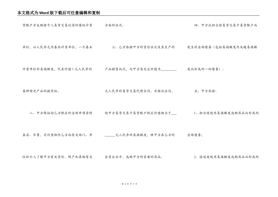 易货交易卡易货账户使用合约新_第2页