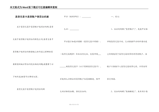 易货交易卡易货账户使用合约新