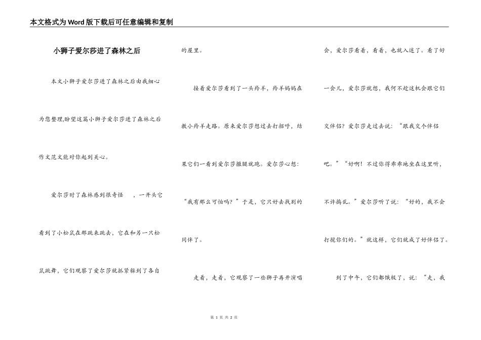 小狮子爱尔莎进了森林之后_第1页