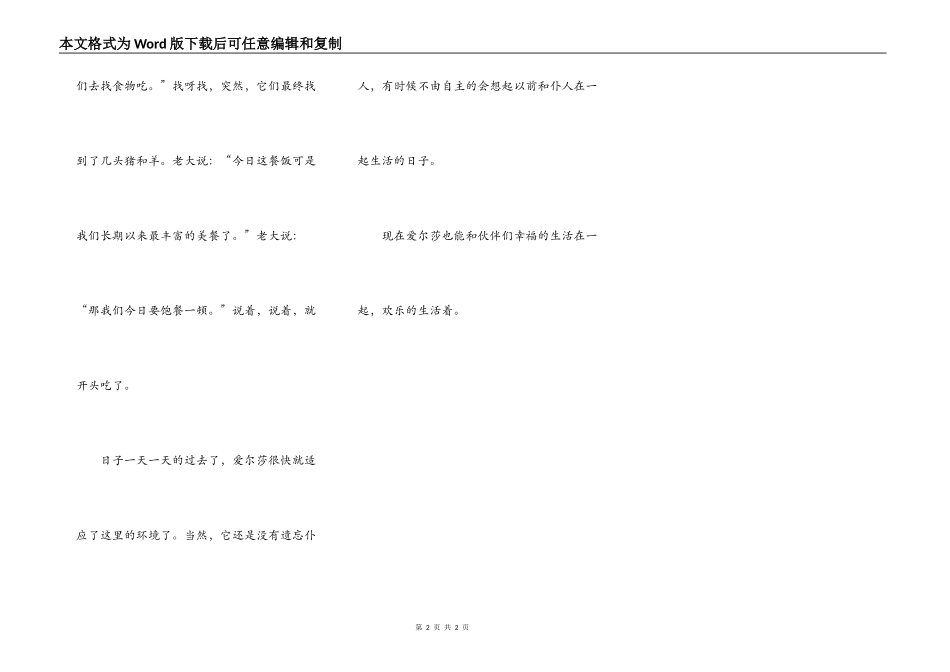 小狮子爱尔莎进了森林之后_第2页