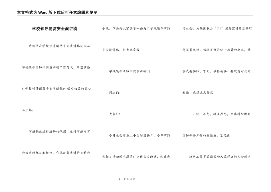 学校领导消防安全演讲稿_第1页
