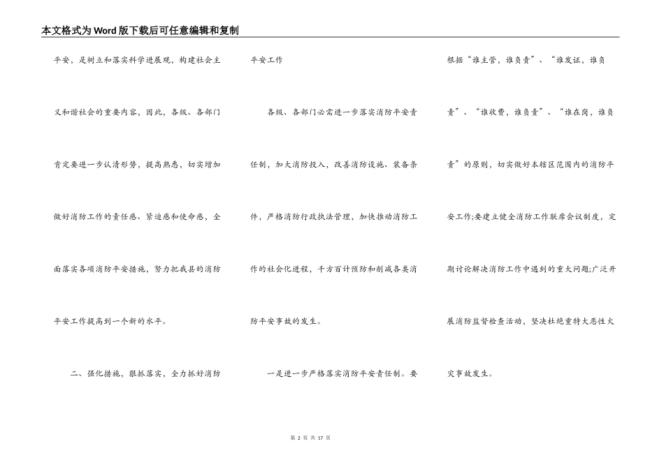 学校领导消防安全演讲稿_第2页