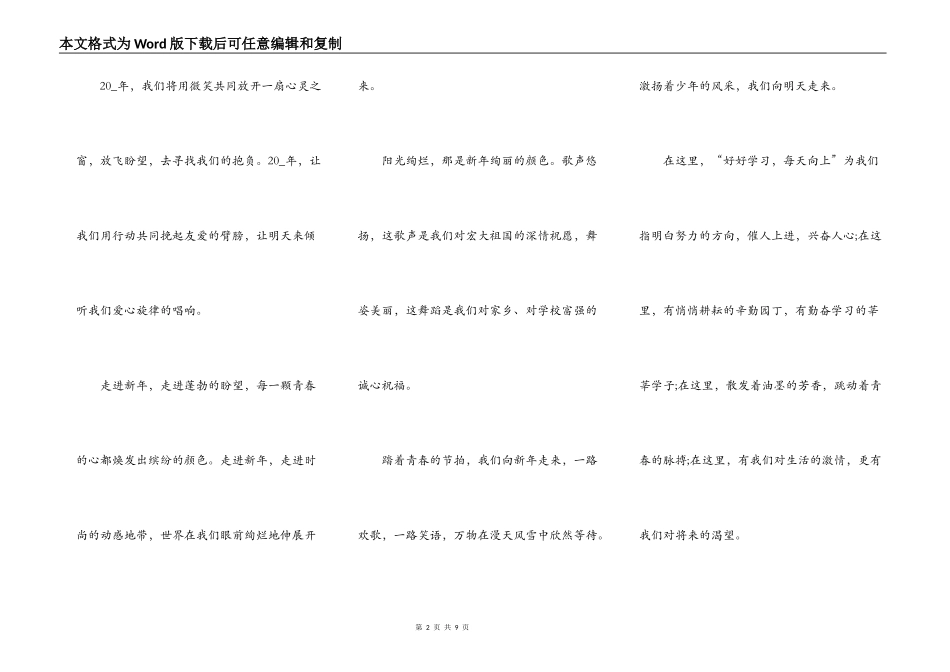 2021年牛年元旦联谊会致辞_第2页