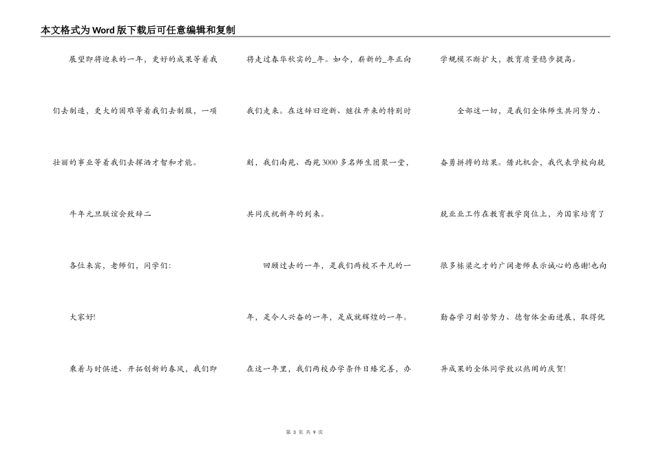 2021年牛年元旦联谊会致辞_第3页