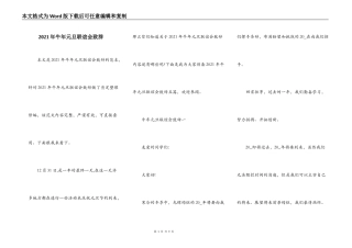 2021年牛年元旦联谊会致辞