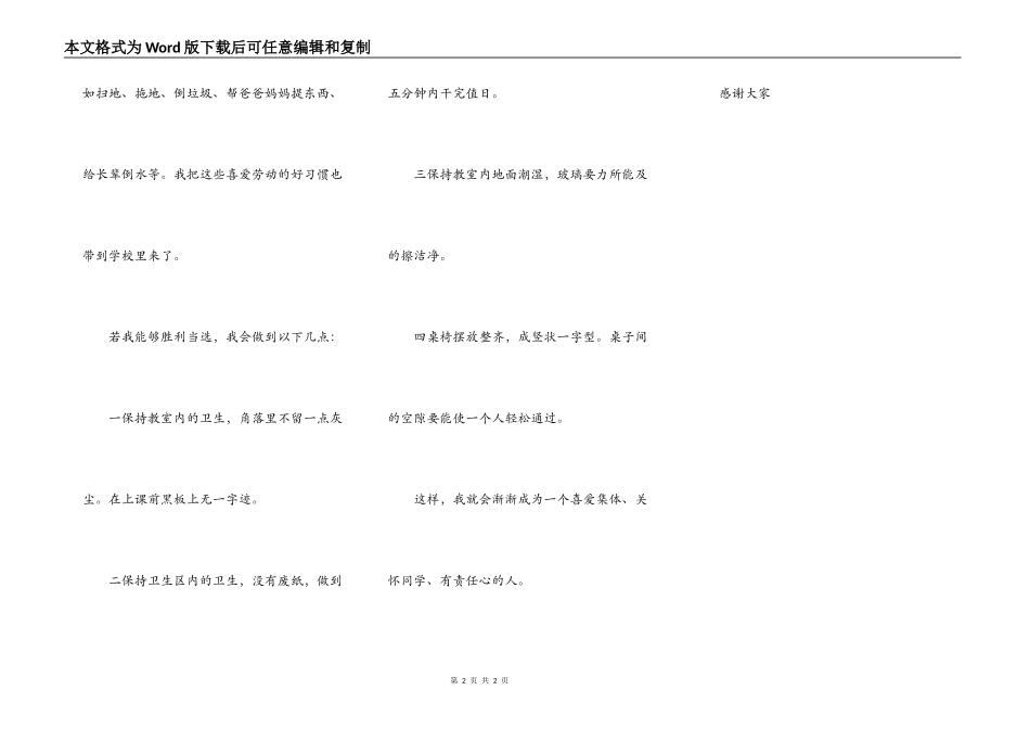 卫生委员竞选发言稿_第2页