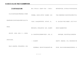 卫生委员竞选发言稿