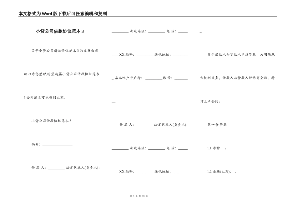 小贷公司借款协议范本3_第1页