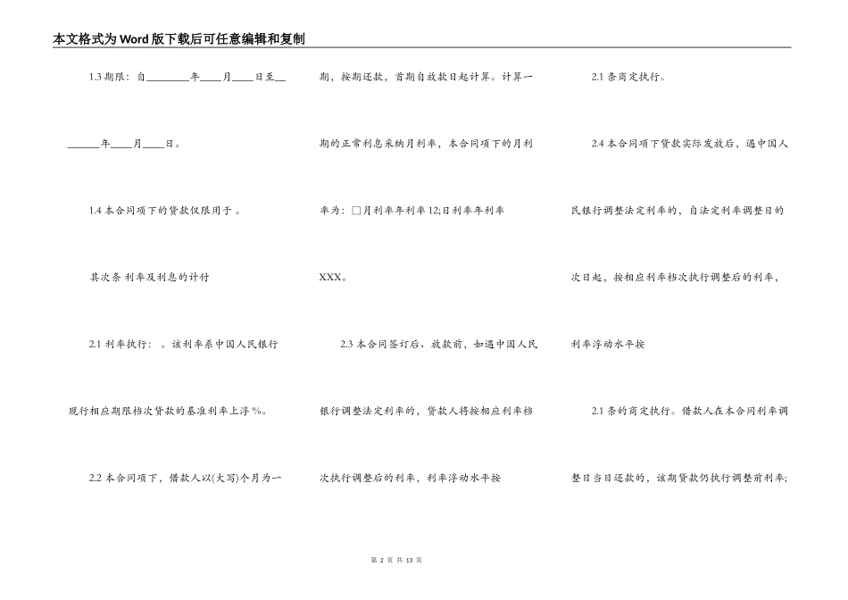 小贷公司借款协议范本3_第2页