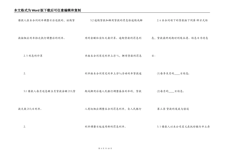 小贷公司借款协议范本3_第3页