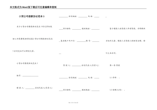 小贷公司借款协议范本3