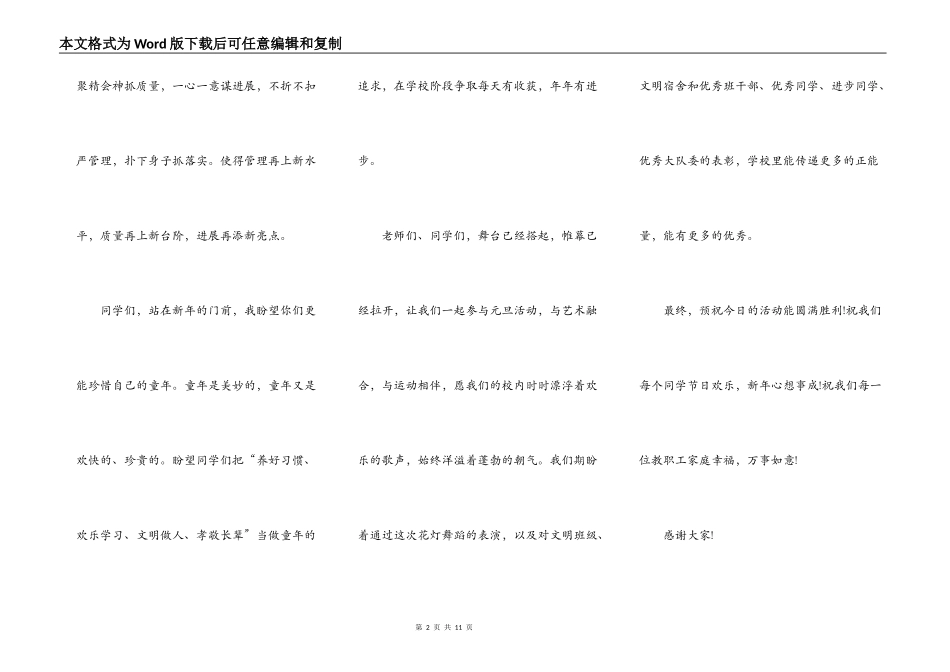 2021年牛年元旦演讲稿范文五篇_第2页