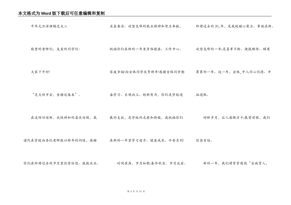 2021年牛年元旦演讲稿范文五篇_第3页