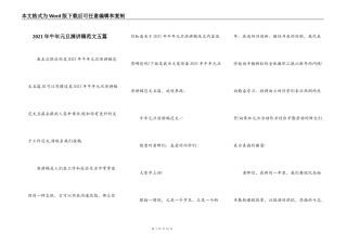 2021年牛年元旦演讲稿范文五篇