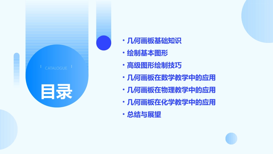几何画板教程(珍藏版)_第2页