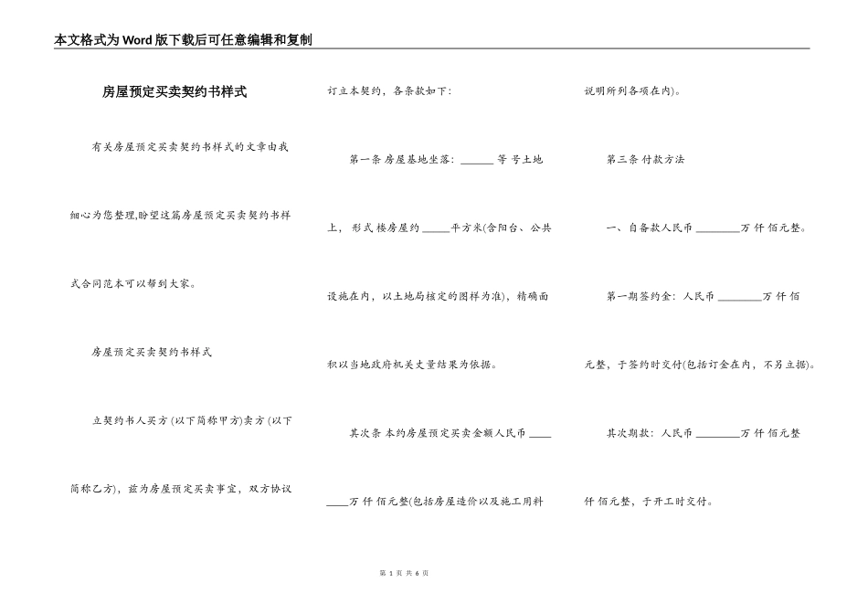 房屋预定买卖契约书样式_第1页