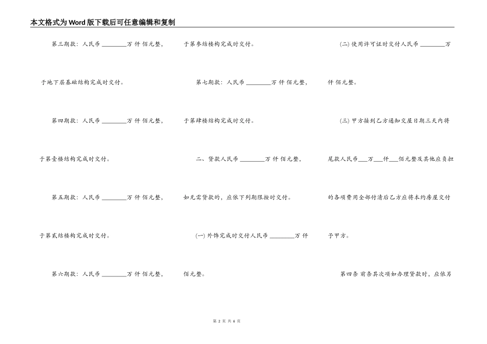 房屋预定买卖契约书样式_第2页