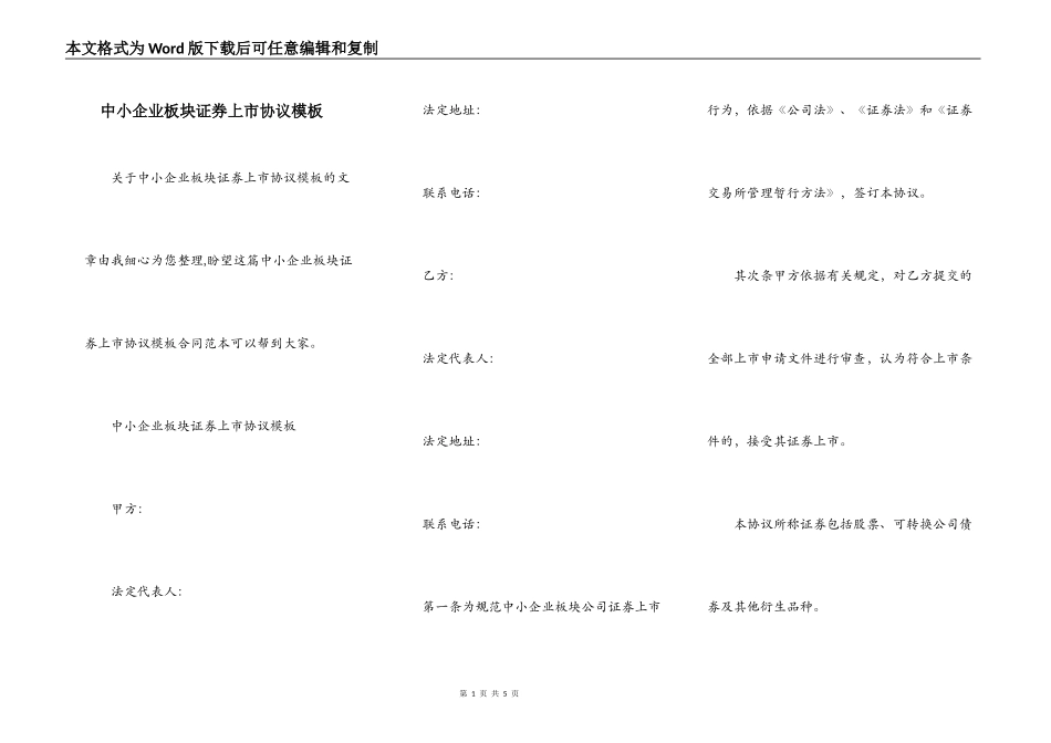 中小企业板块证券上市协议模板_第1页
