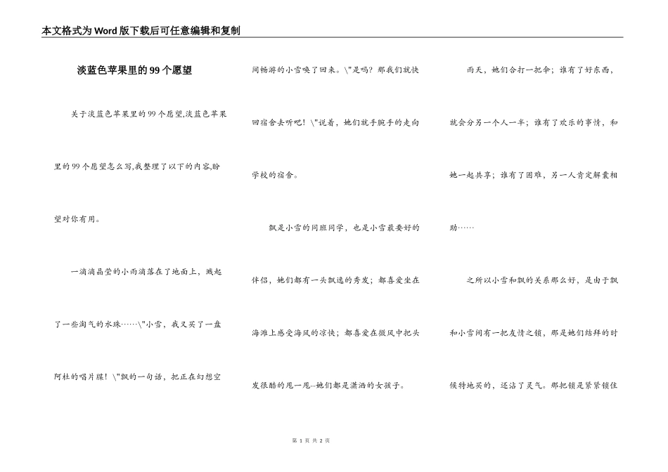 淡蓝色苹果里的99个愿望_第1页