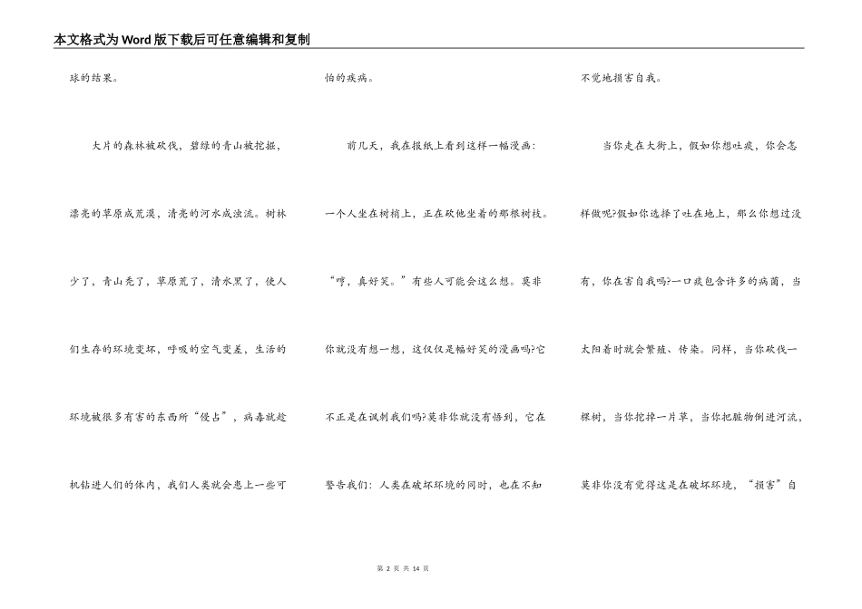 初中生环保的演讲稿作文5篇_第2页