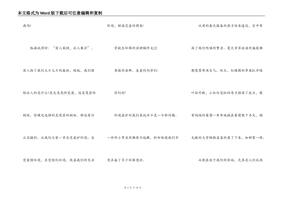 初中生环保的演讲稿作文5篇_第3页