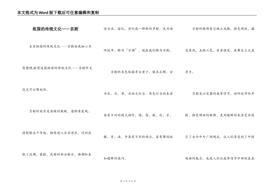 祖国的传统文化——京剧_第1页
