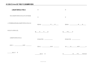公租房代管协议书范文
