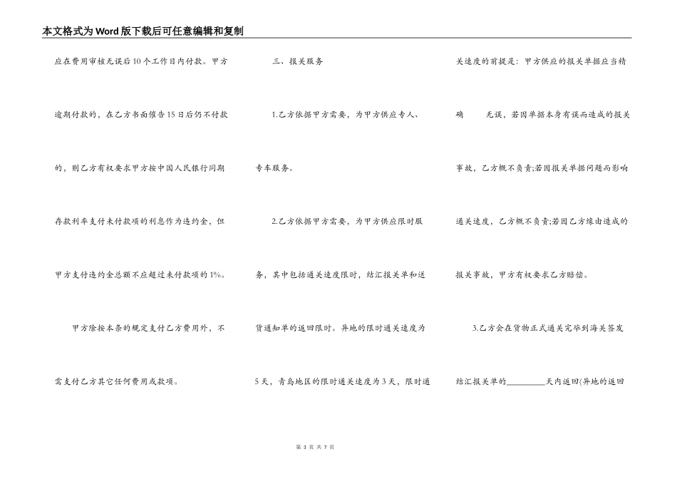 货运代理协议书_第3页