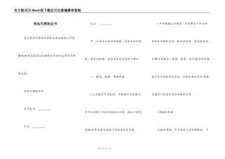 货运代理协议书