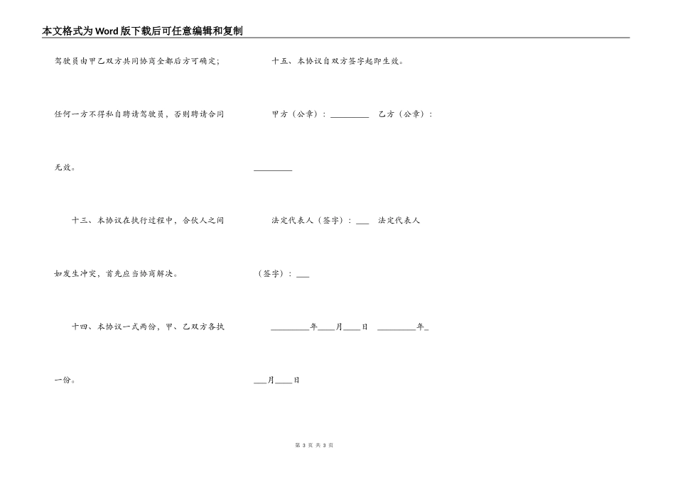 货车经营协议_第3页