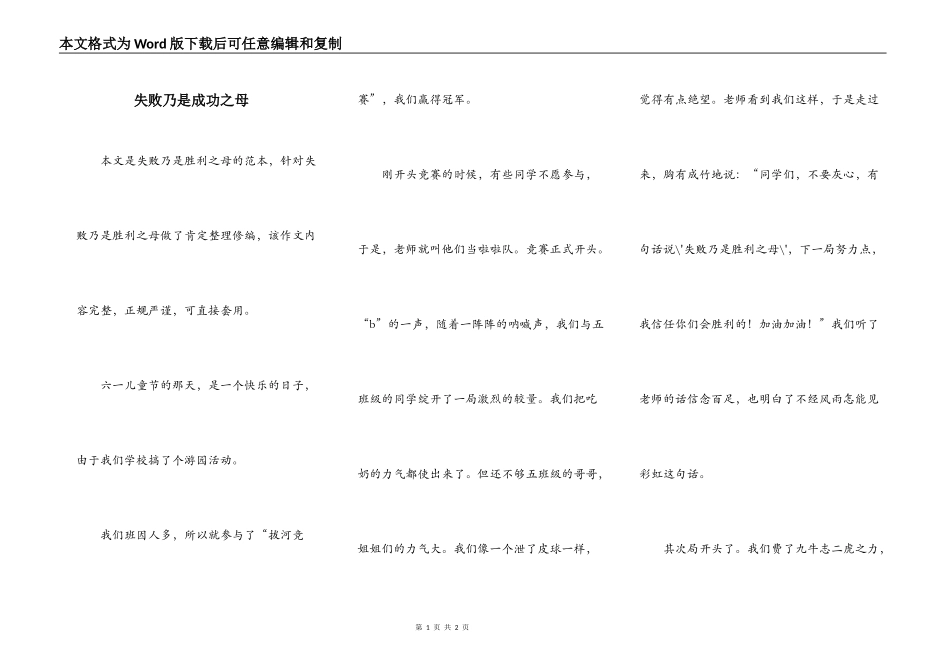失败乃是成功之母_第1页