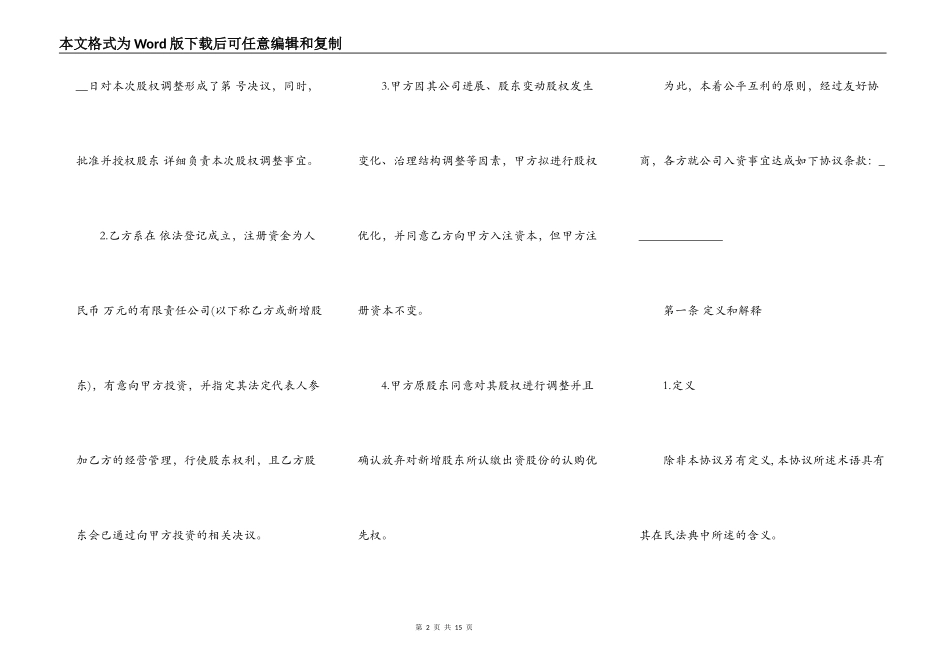 投资入股协议书样板_第2页