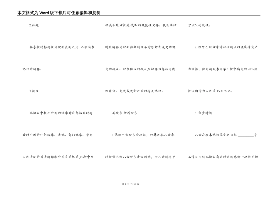 投资入股协议书样板_第3页