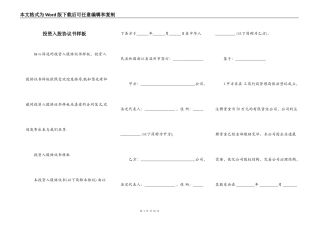 投资入股协议书样板