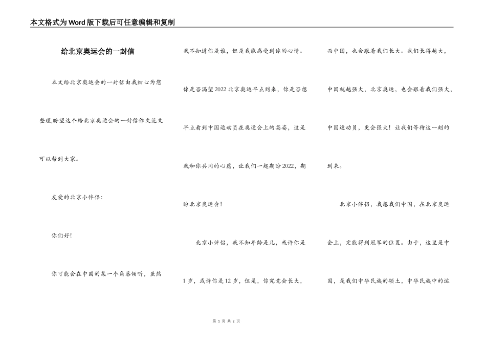 给北京奥运会的一封信_第1页