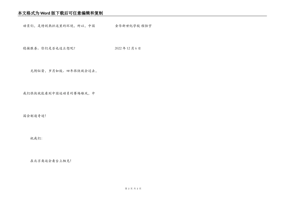 给北京奥运会的一封信_第2页