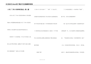 小鸟丫丫和小鸟笨笨历险记--第二篇