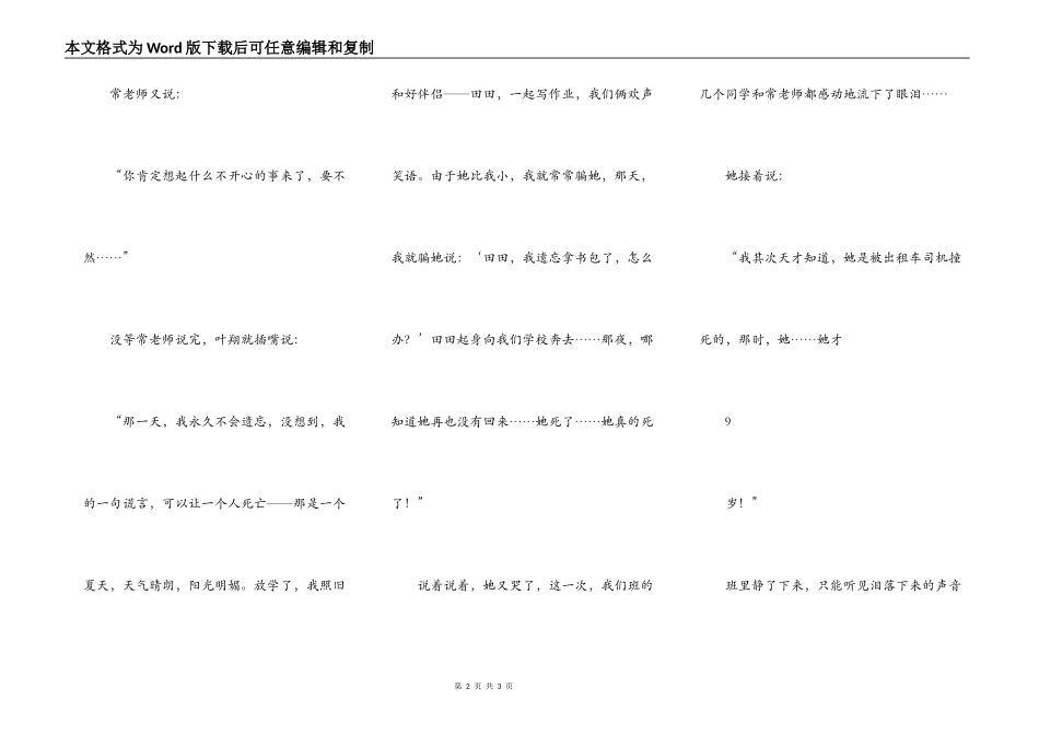 五年五班——校园小说[4]之一节难忘的作文课_第2页