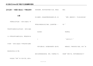 五年五班——校园小说[4]之一节难忘的作文课