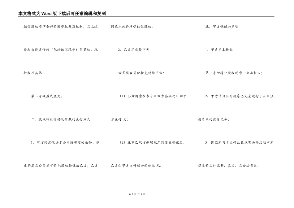 非居民股权转让通用版_第2页